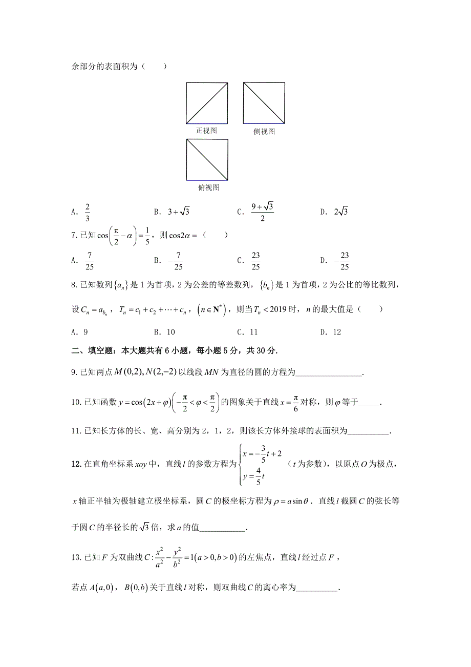 天津市2020年高考数学压轴卷 文（含解析）（通用）_第2页