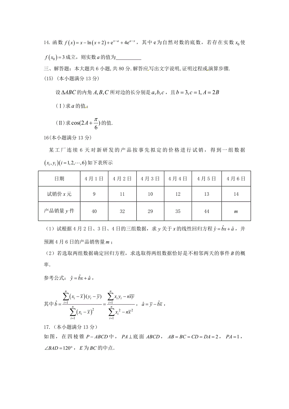 天津市2020年高考数学压轴卷 文（含解析）（通用）_第3页