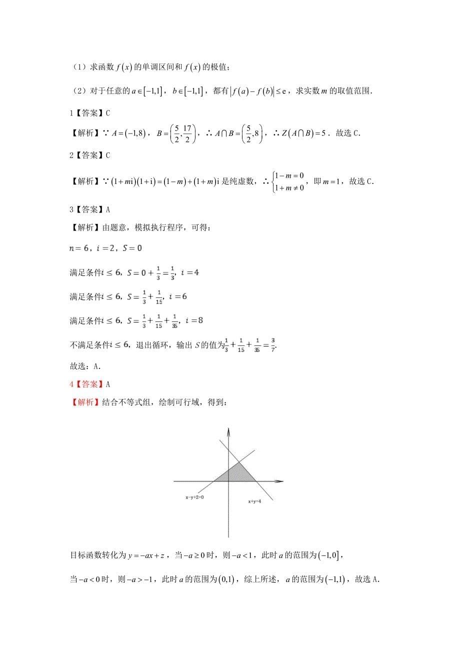 天津市2020年高考数学压轴卷 文（含解析）（通用）_第5页