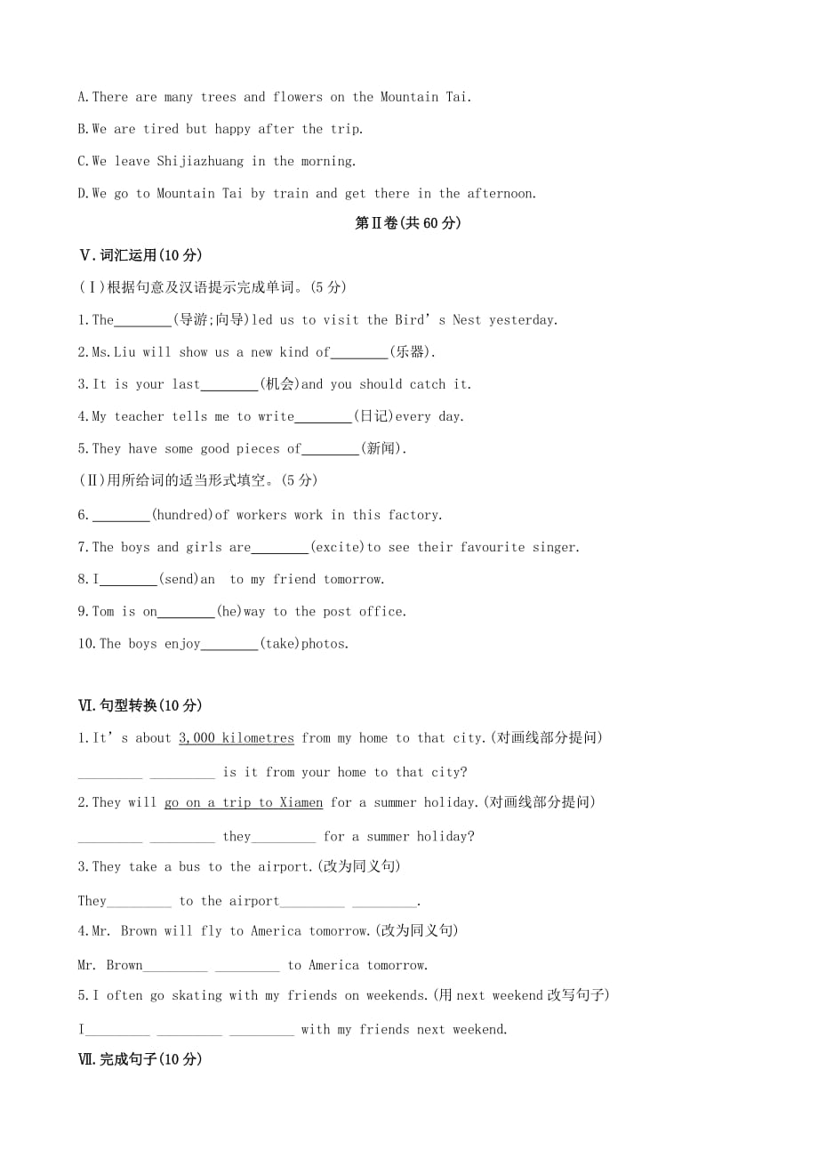 Unit1ATriptotheSilkRoad单元综合检测(新版)冀教版_第4页