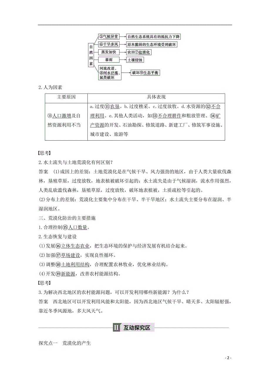 高中地理第三章生态环境问题与生态环境的保护第二节荒漠化的产生与防治同步备课教学案中图选修6_第2页