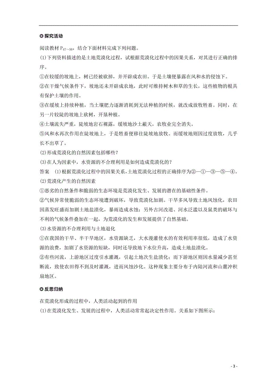 高中地理第三章生态环境问题与生态环境的保护第二节荒漠化的产生与防治同步备课教学案中图选修6_第3页