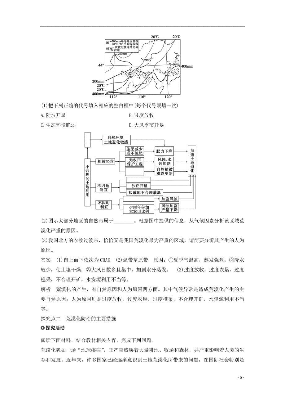 高中地理第三章生态环境问题与生态环境的保护第二节荒漠化的产生与防治同步备课教学案中图选修6_第5页