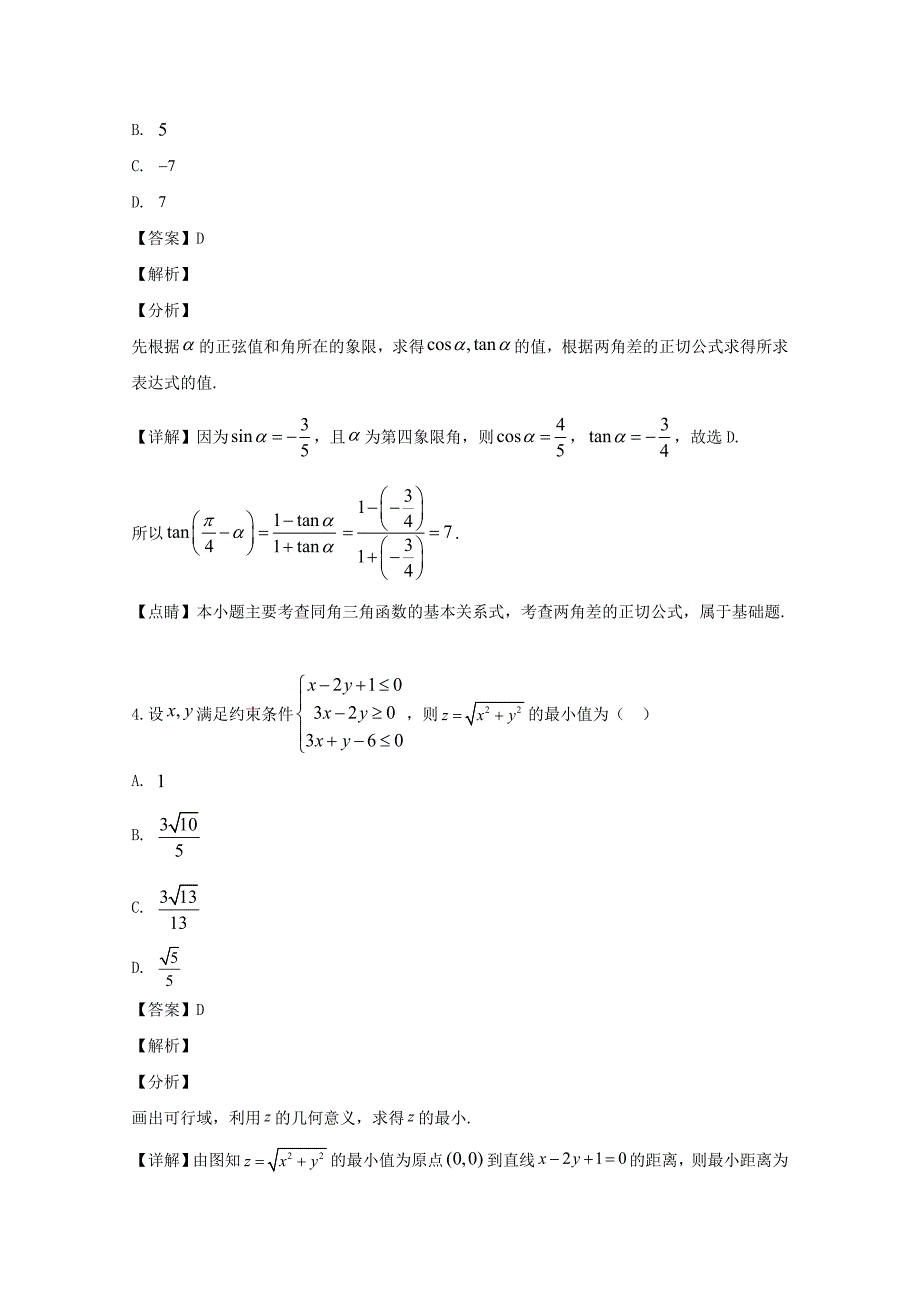 晋冀鲁豫中原名校2020年高三数学第三次联考试题 文（含解析）（通用）_第2页