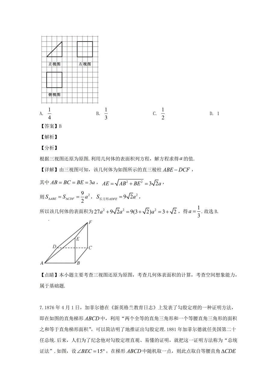 晋冀鲁豫中原名校2020年高三数学第三次联考试题 文（含解析）（通用）_第4页