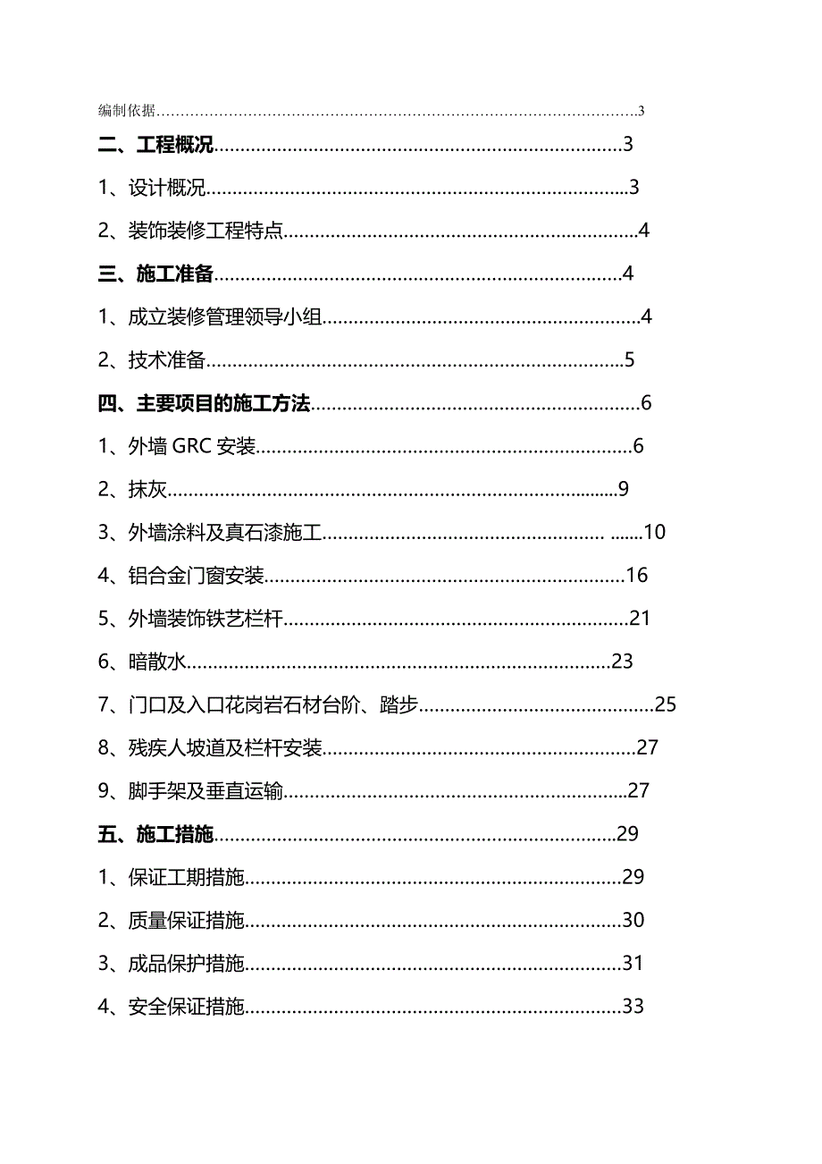 2020（建筑施工工艺标准）室外装修施工_第2页