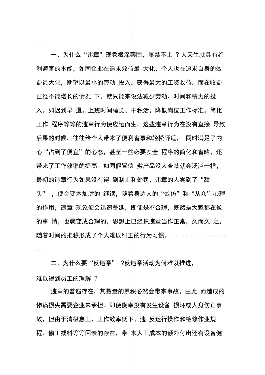 202X年安全生产反违章大反思大讨论心得体会_第3页