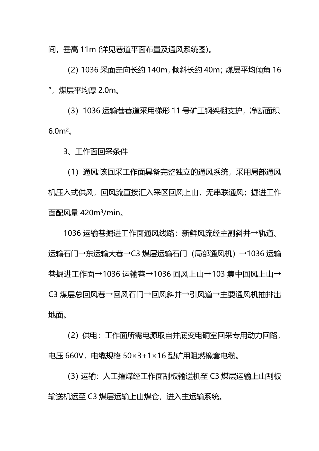 2020（交通运输）运输巷综合防突专项设计_第5页