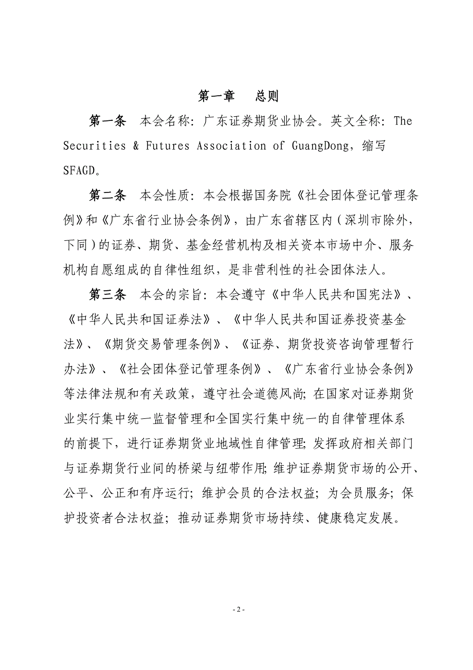 广东证券业协会章程范本_第2页