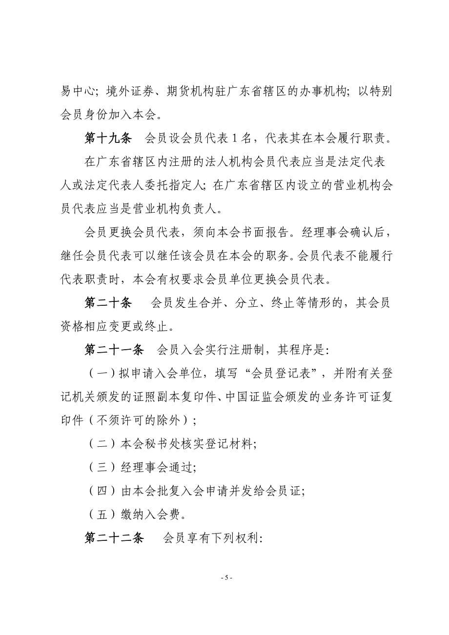 广东证券业协会章程范本_第5页