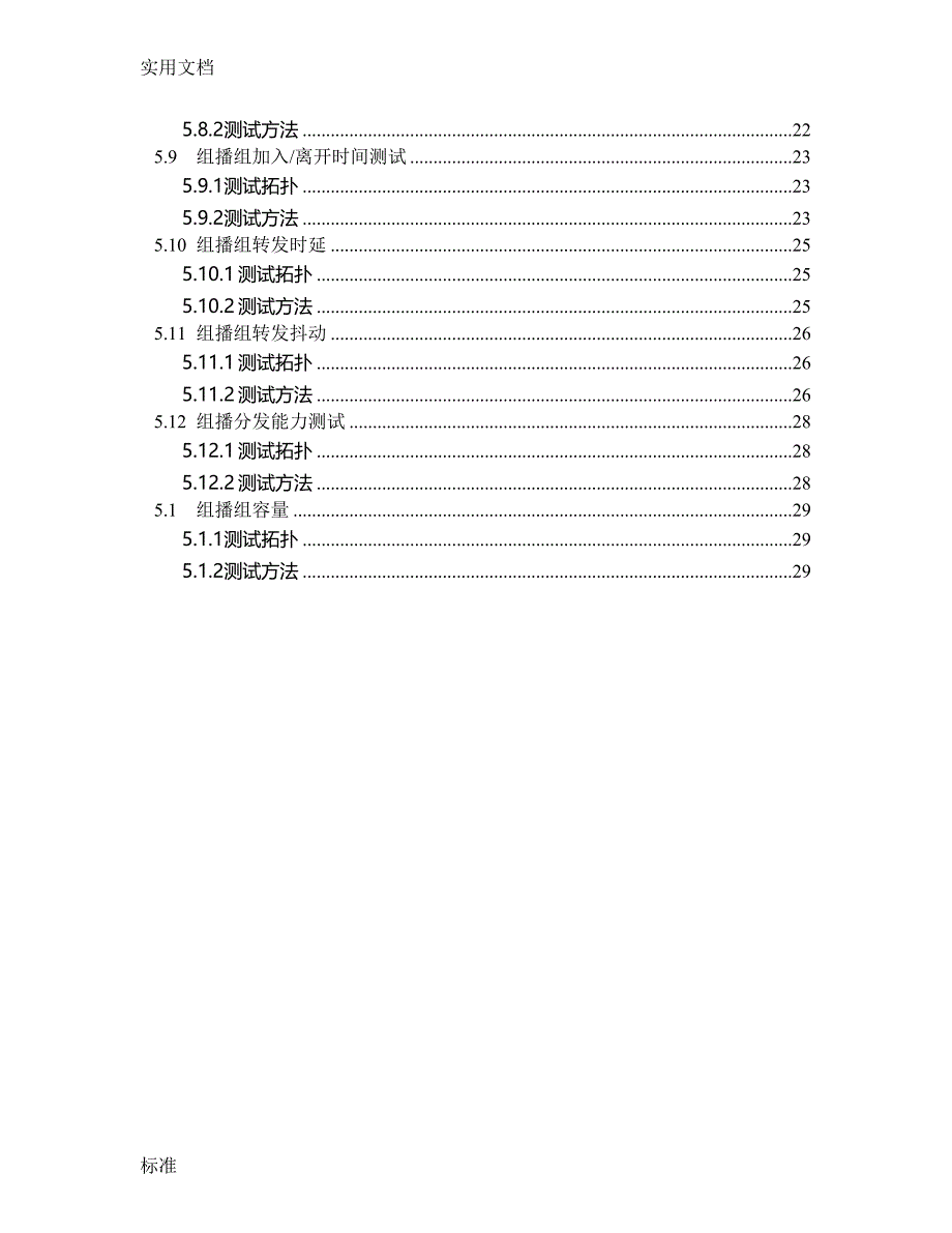 城域网核心交换机测试设计_第3页