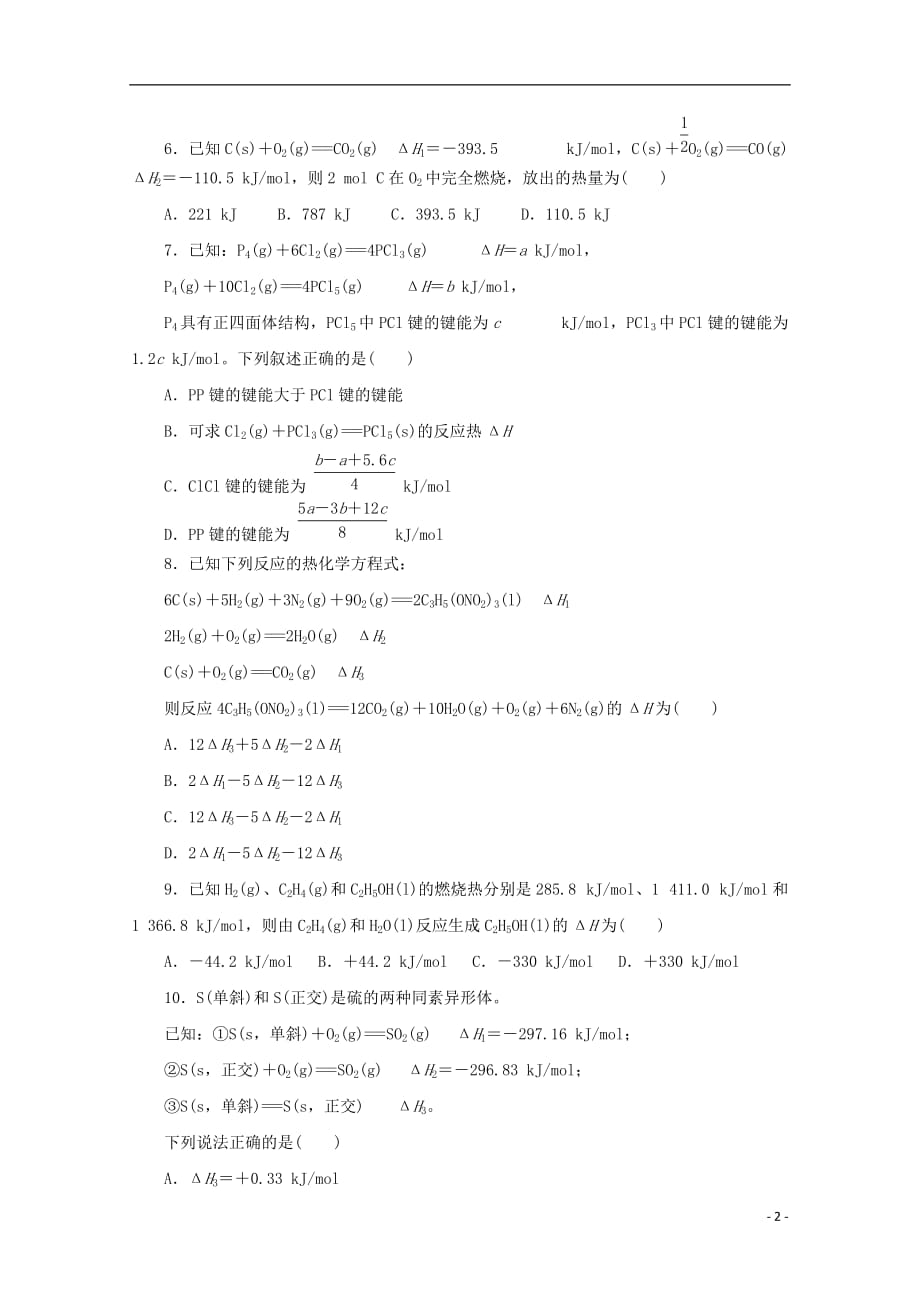 高中化学第一章化学反应与能量课时达标训练（4）化学反应热的计算新人教选修4_第2页