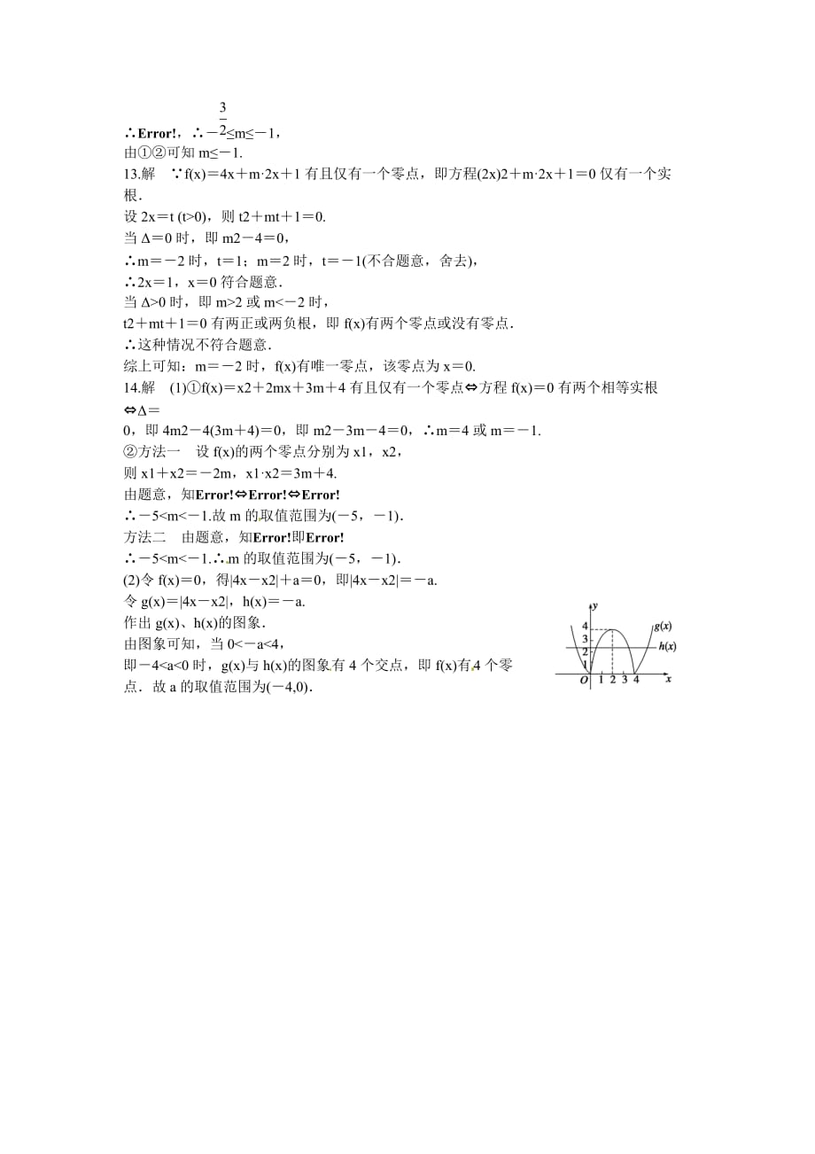 江苏省宿迁市马陵中学2020届高考数学 2.7 函数与方程复习测试（通用）_第2页