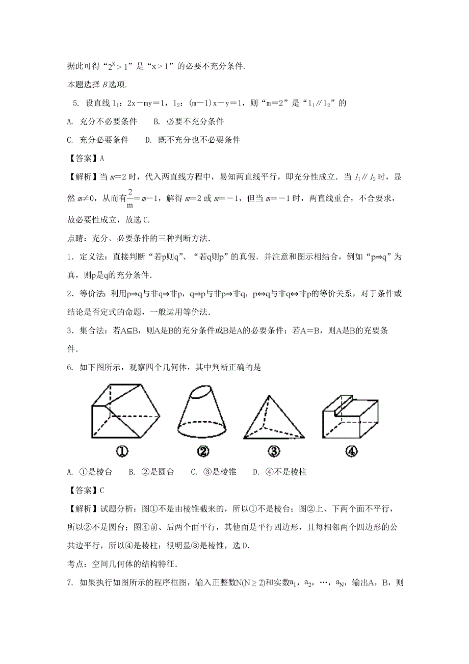 四川省成都市龙泉驿区第一中学校2020届高三数学3月2020二诊2020模拟考试试题 文（含解析）（通用）_第2页