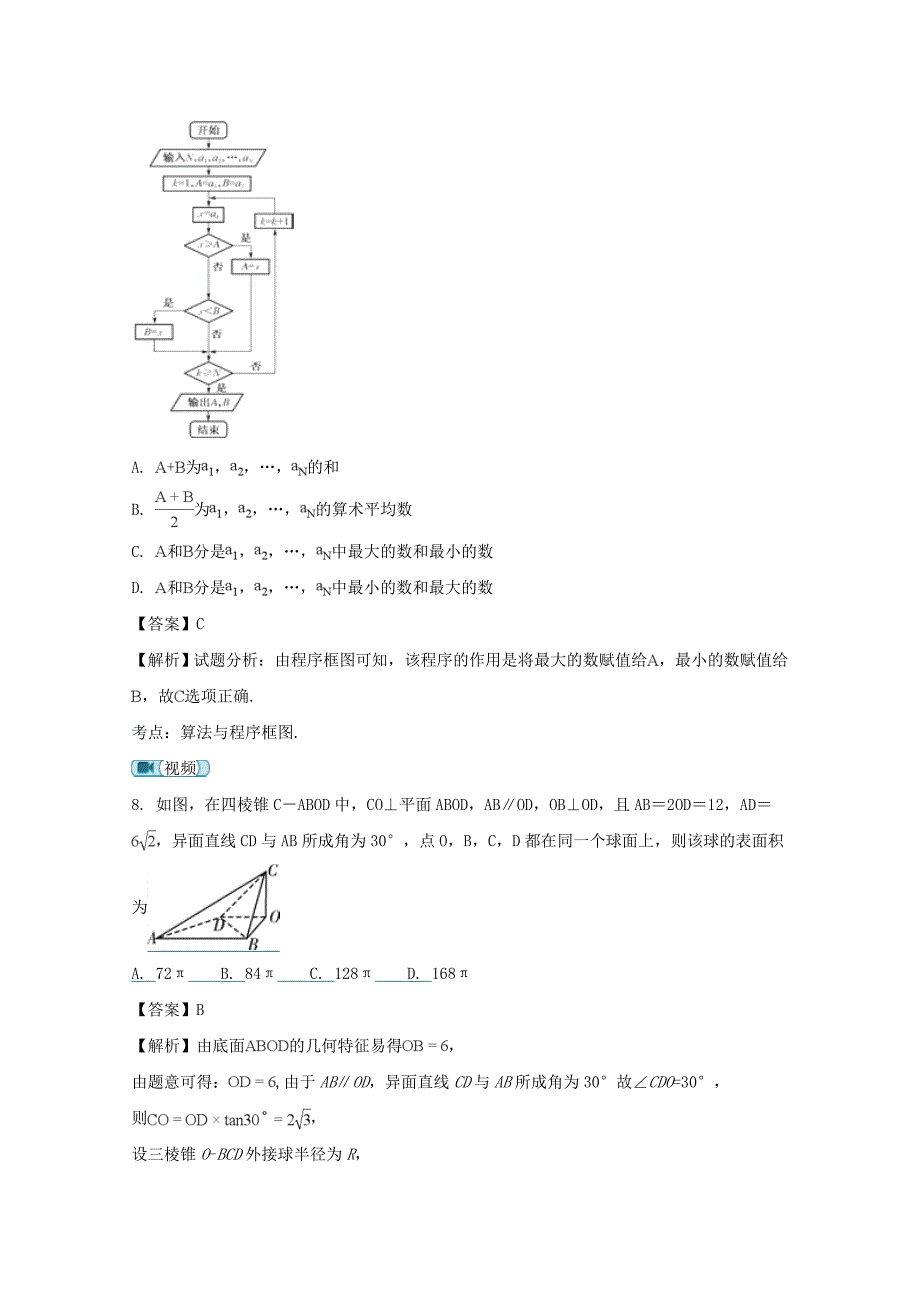 四川省成都市龙泉驿区第一中学校2020届高三数学3月2020二诊2020模拟考试试题 文（含解析）（通用）_第3页