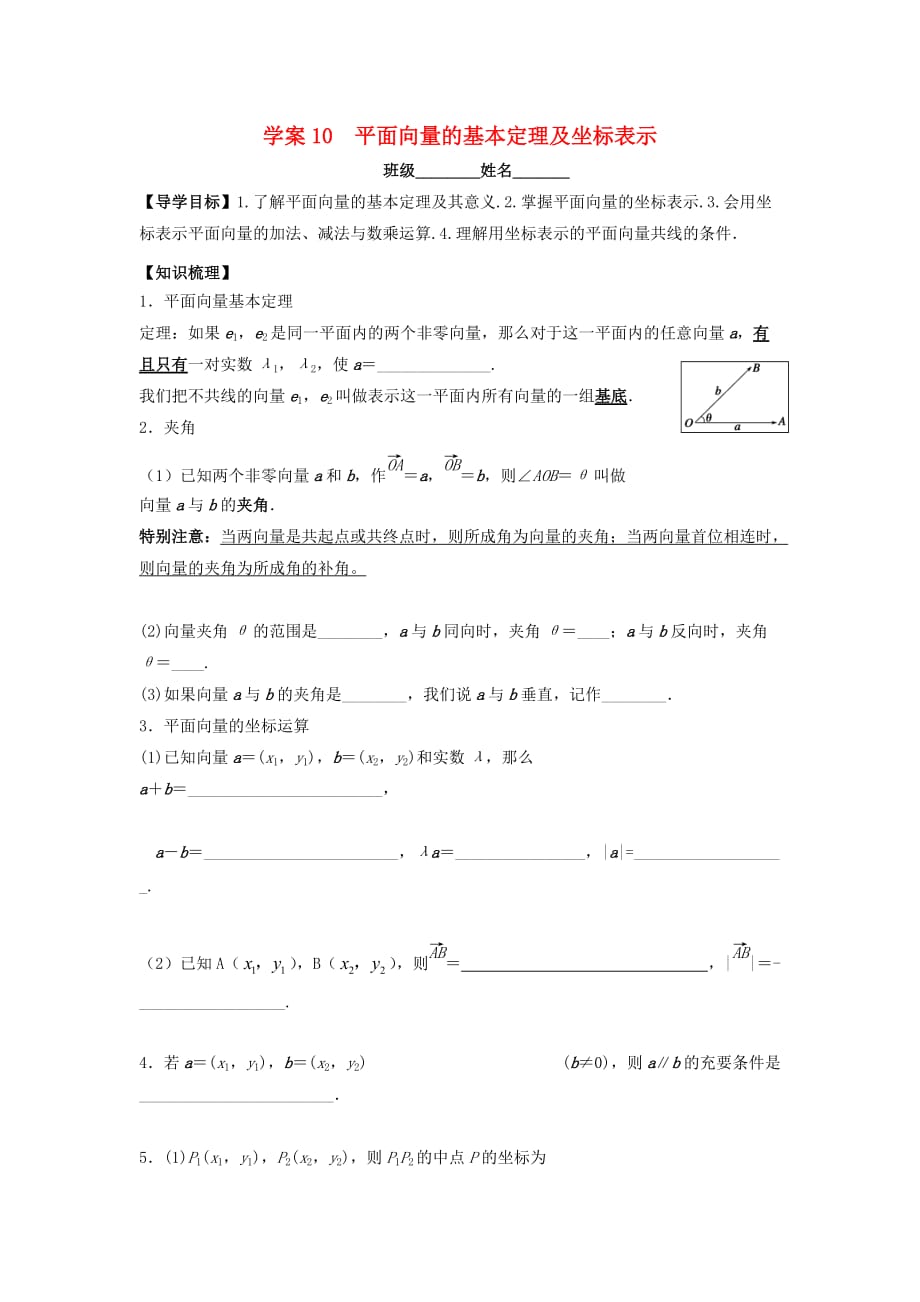 广东省佛山市顺德区2020届高三数学一轮复习 10 平面向量的基本定理及坐标表示学案 文（无答案）（通用）_第1页