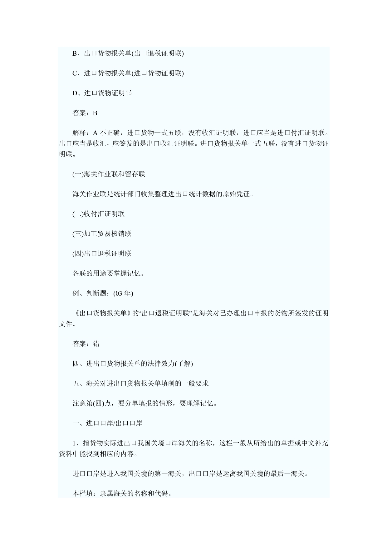 （报关与海关管理）报关单填制_第2页