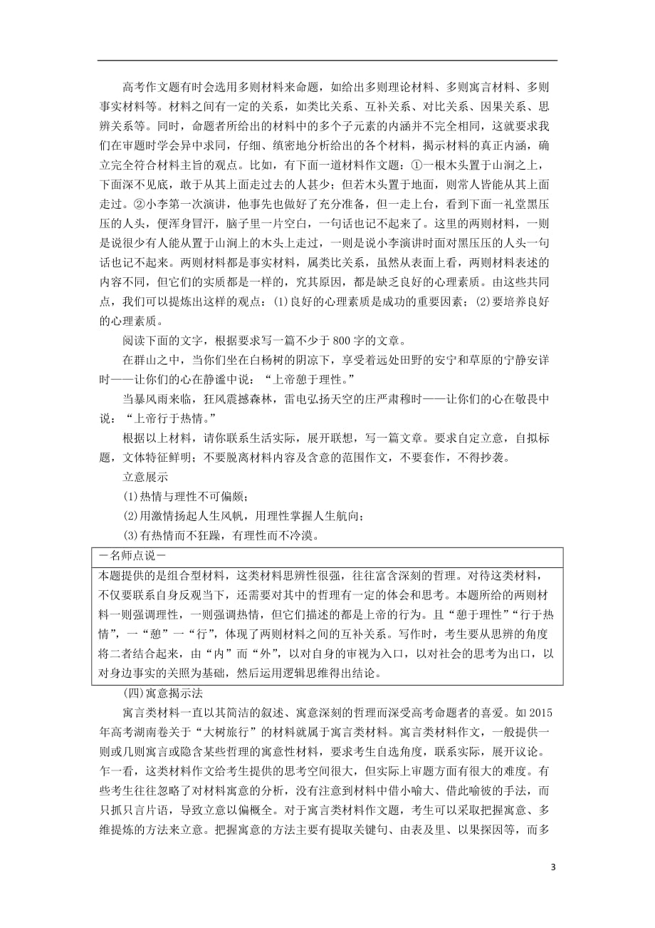 高考语文一轮复习写作第三讲审题与立意晴空一鹤排云上教学案（含解析）_第3页