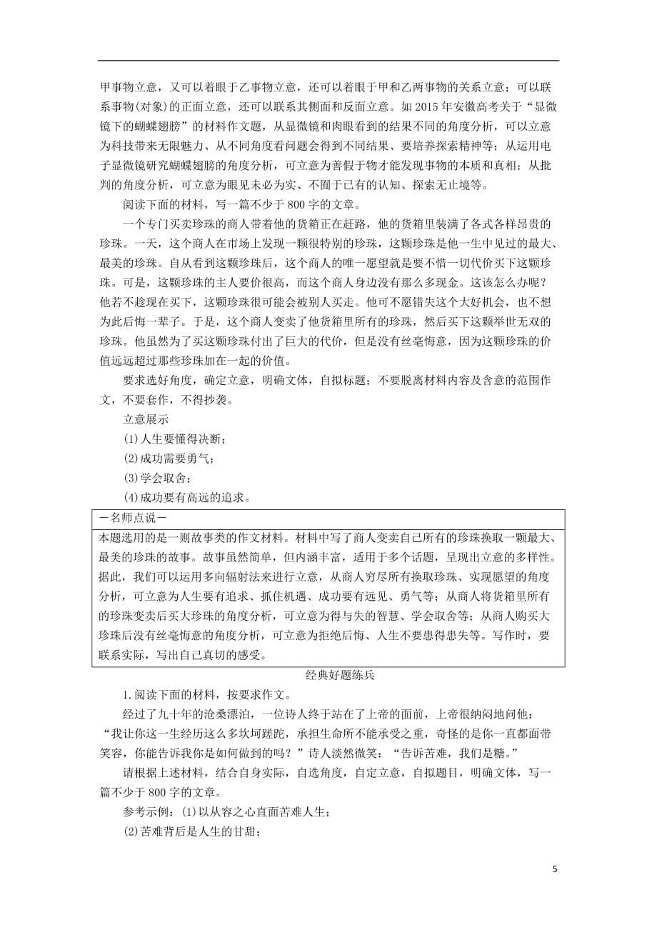 高考语文一轮复习写作第三讲审题与立意晴空一鹤排云上教学案（含解析）_第5页