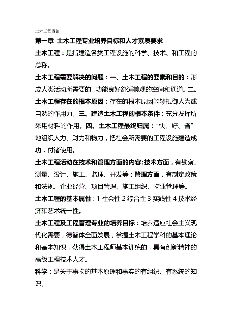 2020（建筑工程管理）工程管理概论知识点总结_第2页