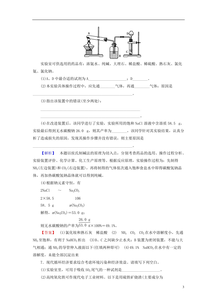 高中化学专题对点演练1新人教选修2_第3页