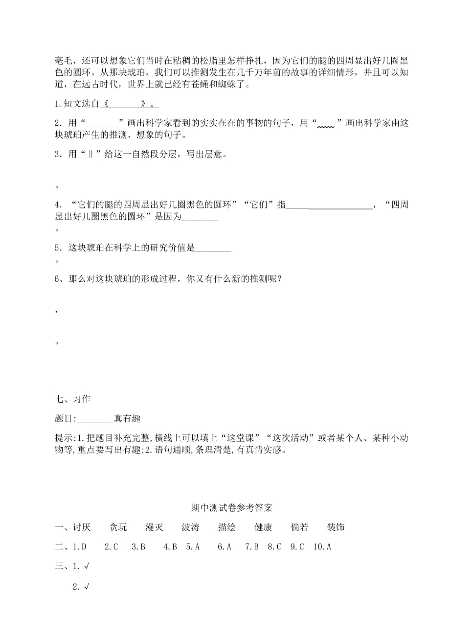 部编版人教小学四年级语文下册期中试卷【含答案】_第4页