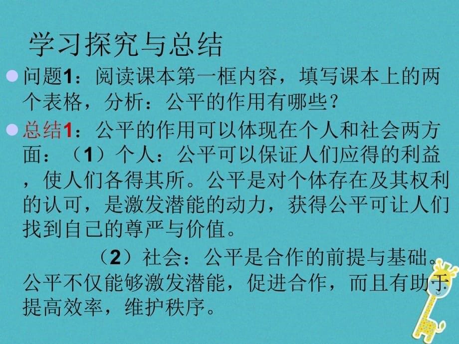 云南省个旧市九年级政治全册 第二单元 共同生活 第六课 心中的天平 第1-2框 个人和社会都需要公平 什么是公平课件 人民版_第5页