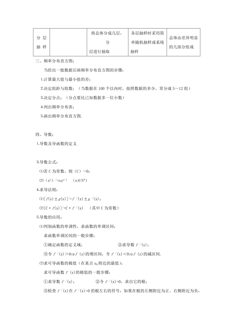 江苏省姜堰市溱潼中学2020届高三数学基础知识梳理 第10章 统计与导数（通用）_第3页