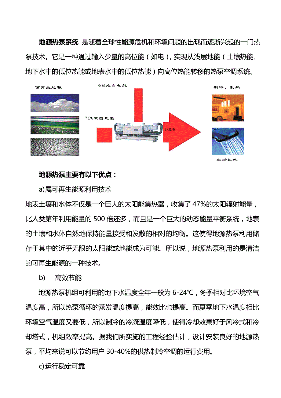 2020（建筑暖通工程）上海瀚初暖通设备有限公司别墅中央空调方案书_第4页