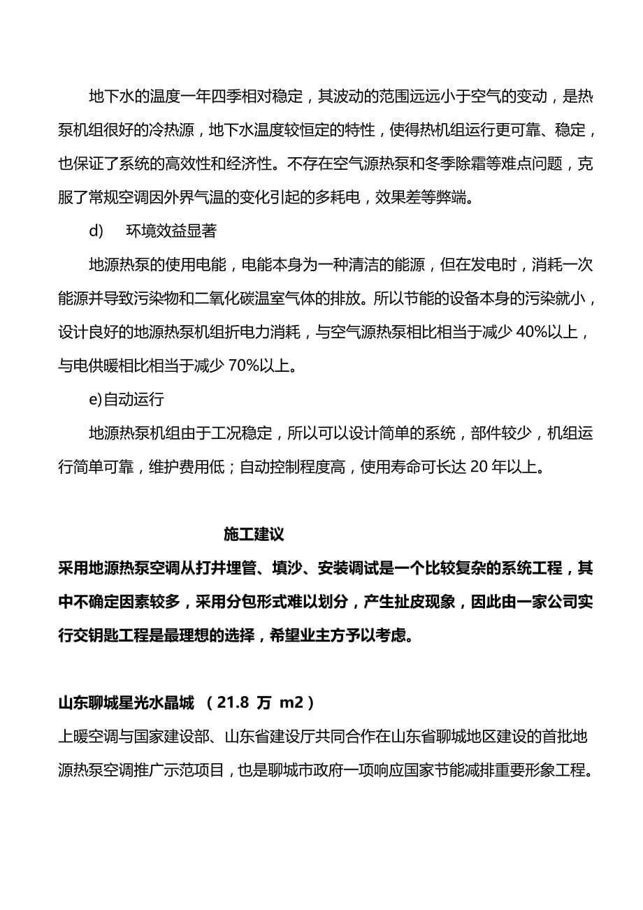 2020（建筑暖通工程）上海瀚初暖通设备有限公司别墅中央空调方案书_第5页