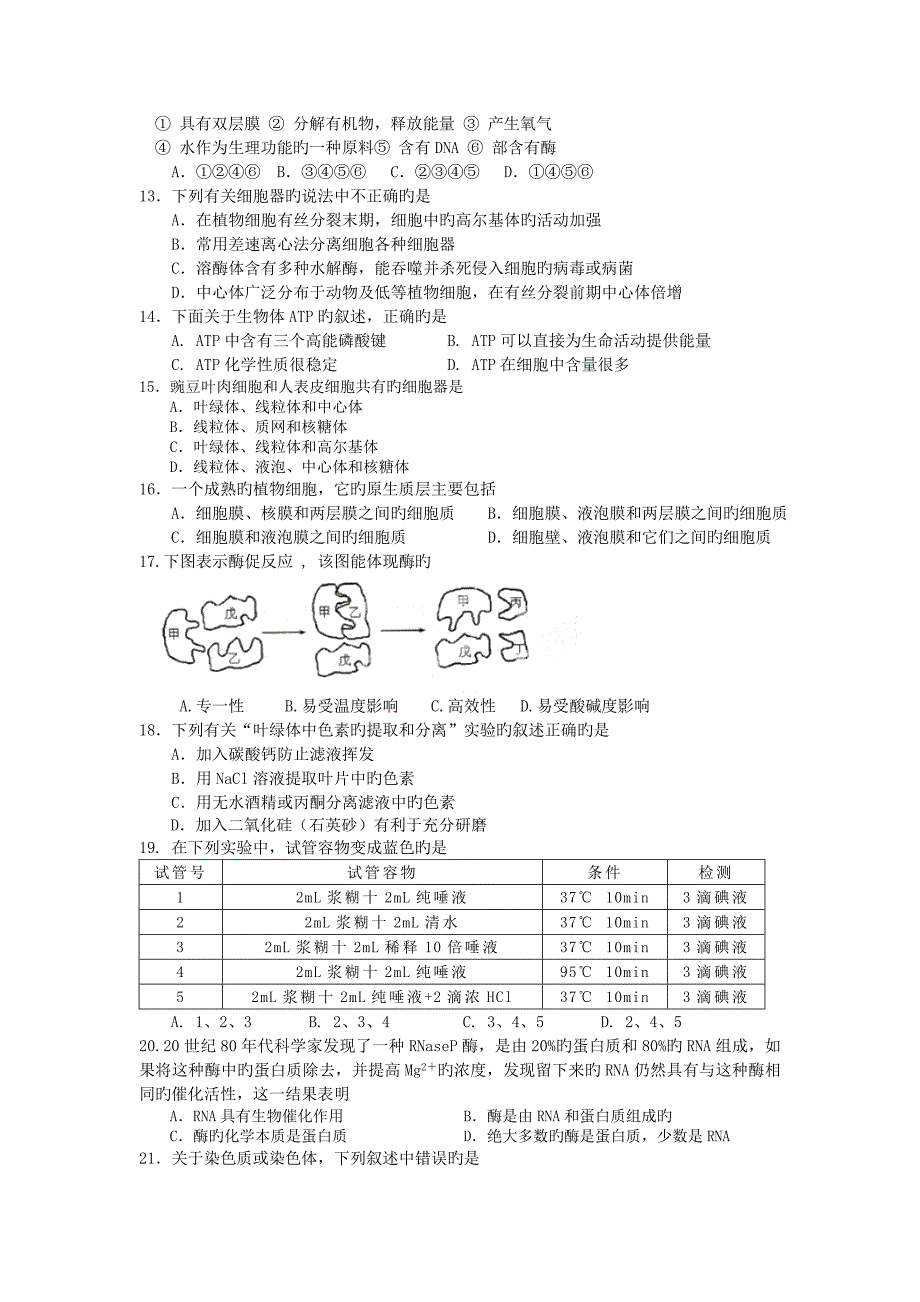 天津塘沽一中、、大港一中18_19学度高二上年末联考_生物_第2页