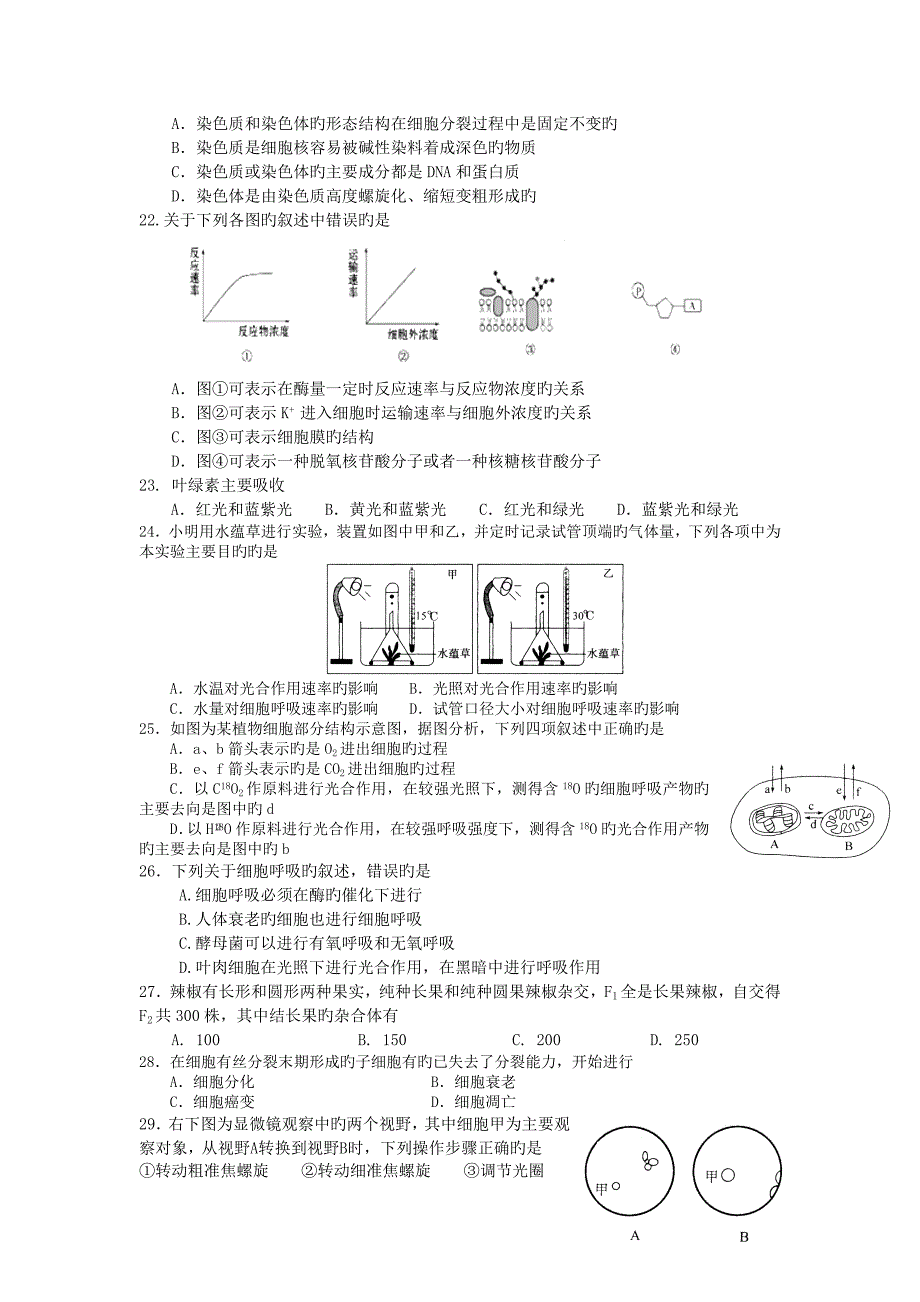 天津塘沽一中、、大港一中18_19学度高二上年末联考_生物_第3页