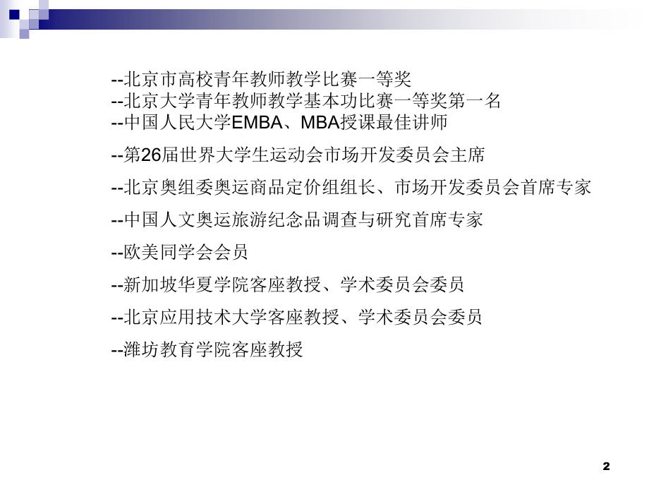 行为经济学讲座PPT幻灯片课件_第2页