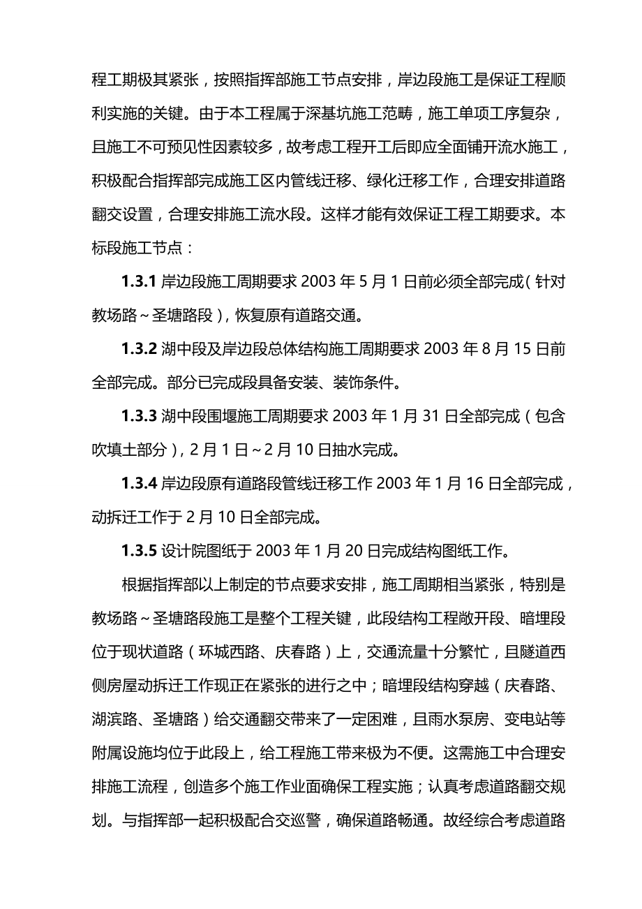 2020（建筑工程设计）杭州湖滨隧道工程总织设计_第3页