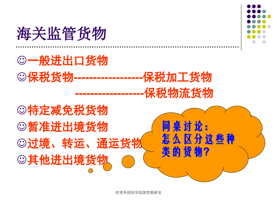 （报关与海关管理）一般进出口货物报关单证及操作管理知识分析_第4页