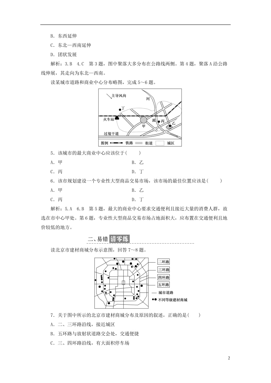 高中地理课时跟踪检测（九）地域联系中图必修2_第2页