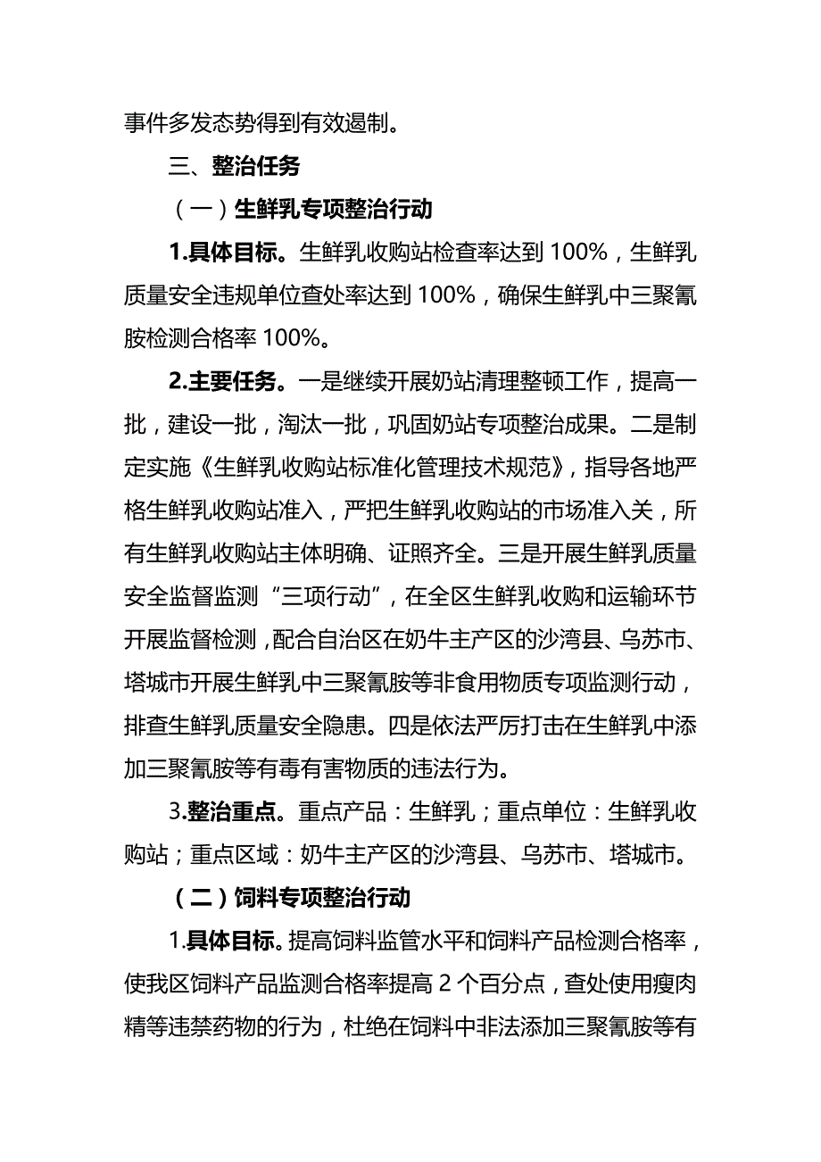 2020（产品管理）塔城地区年畜产品质量安全整治活动实施_第3页