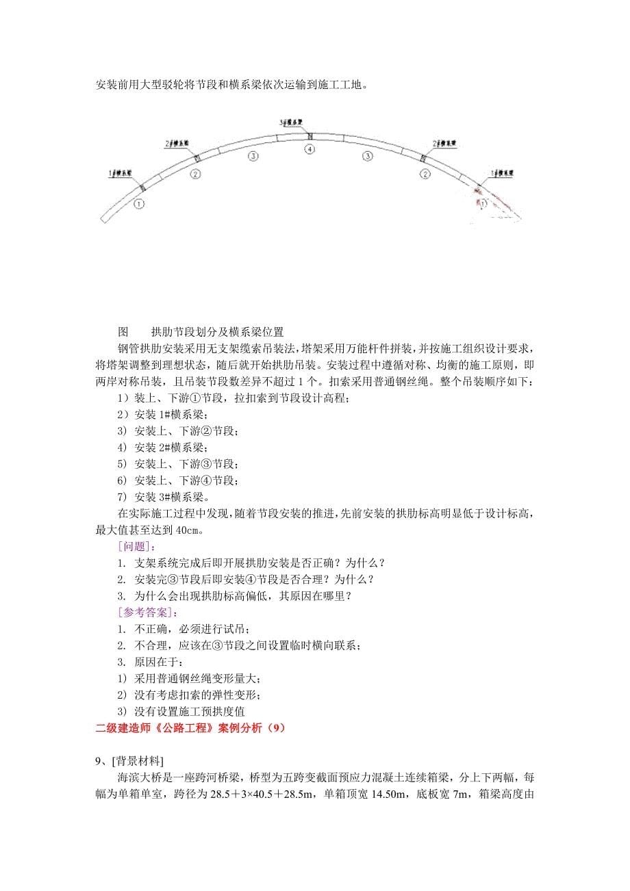 二级建造师(公路)_第5页