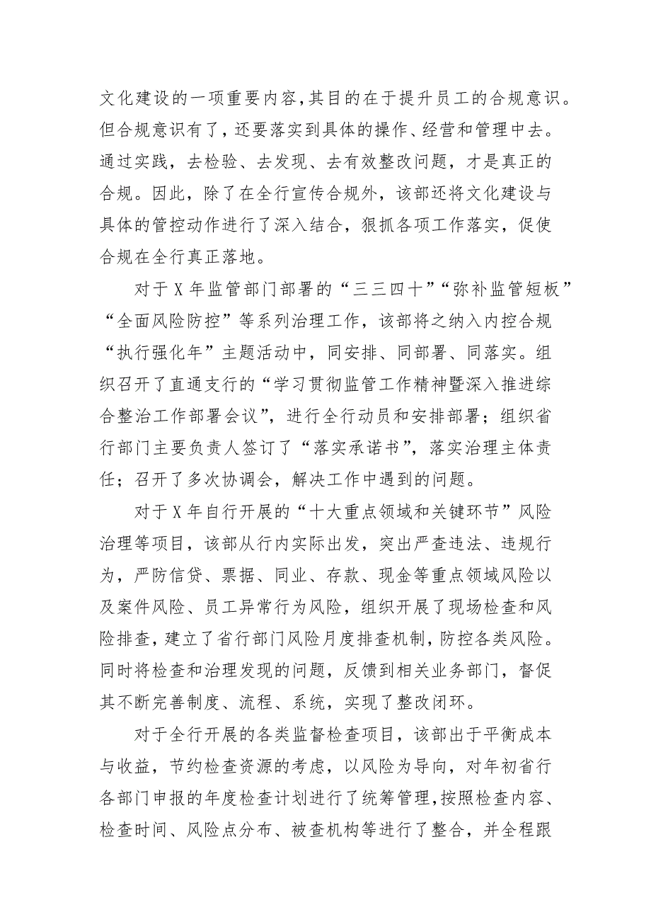 银行内控合规文化建设总结汇报典型案例_第3页