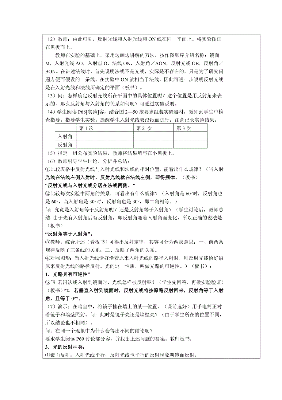 浙教版新教材科学七年级下册第二章第五节光的反射和折射教（学）案_第2页