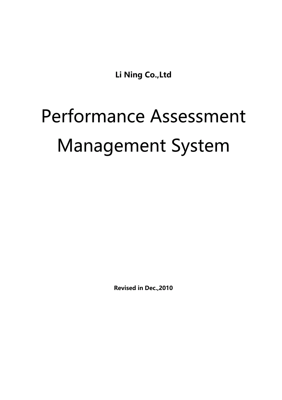 2020（管理制度）E绩效考核管理制度_第2页