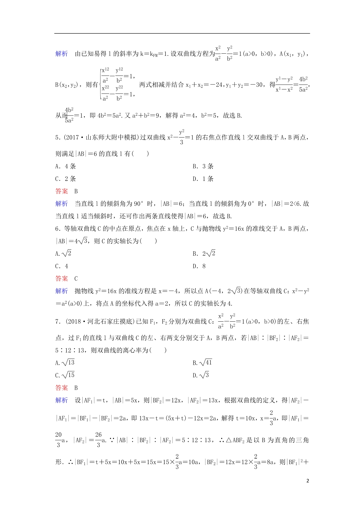 高考数学一轮复习第九章解析几何层级快练59文_第2页