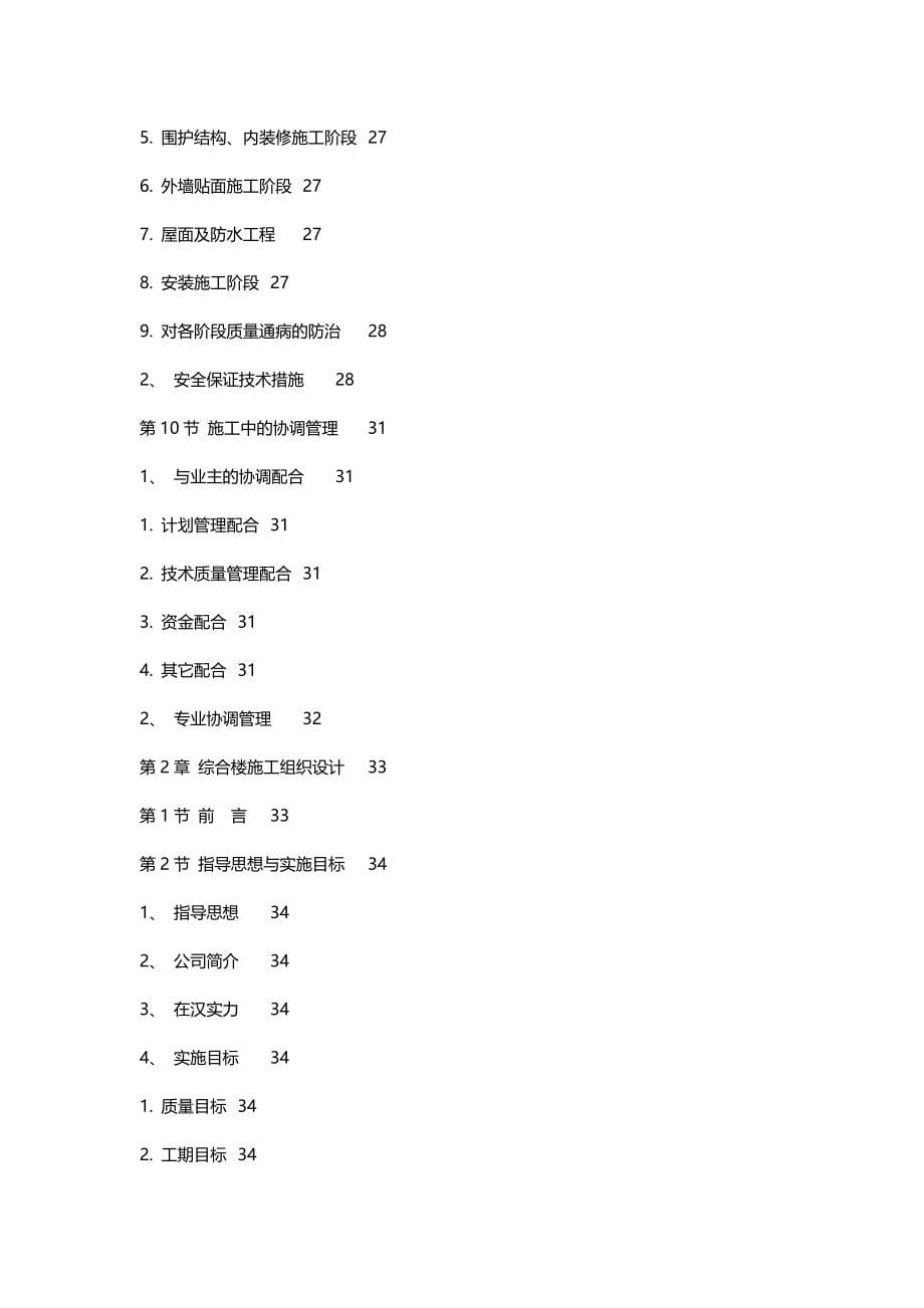 2020（建筑工程管理）门诊楼施工组织设计_第5页