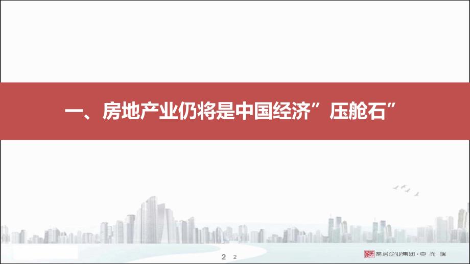 当前房地产市场形势分析与发展前景PPT幻灯片课件_第2页