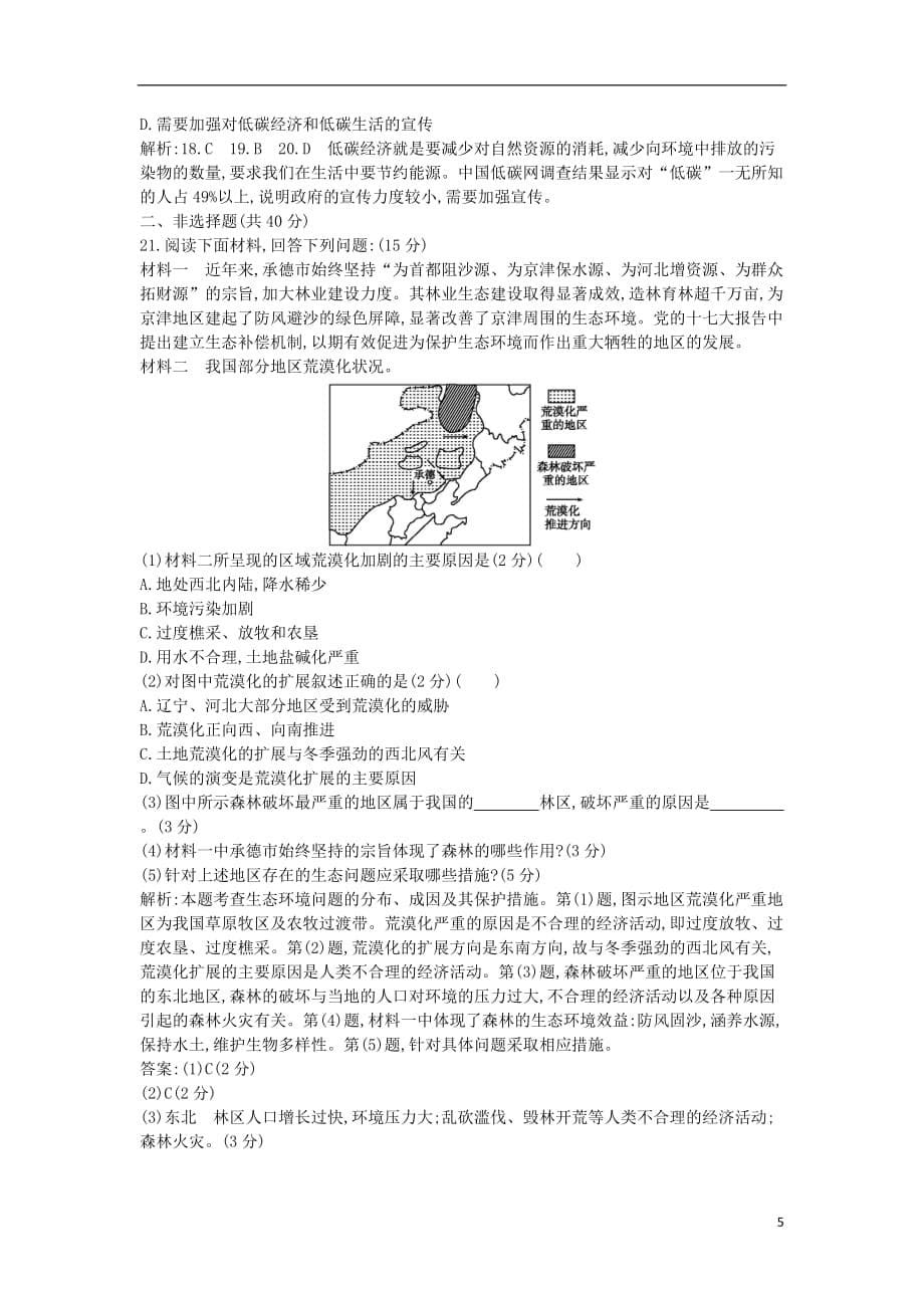 高中地理第四章生态环境保护第五章环境管理及公众参与检测试题课时提升新人教选修6_第5页