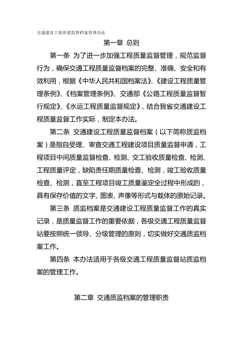 2020（管理制度）工程质量监督档案管理办法_第2页