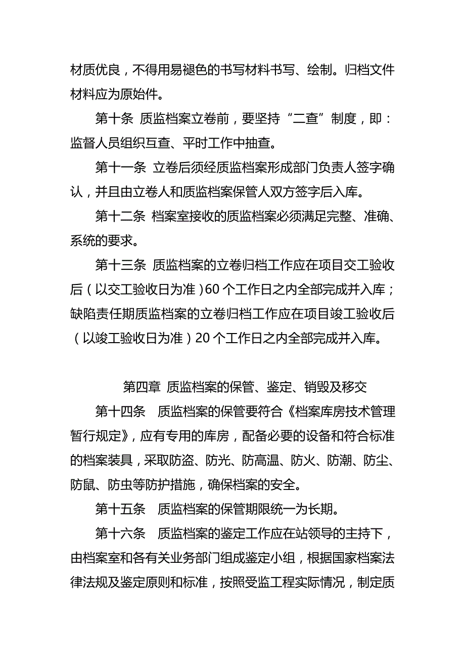 2020（管理制度）工程质量监督档案管理办法_第4页