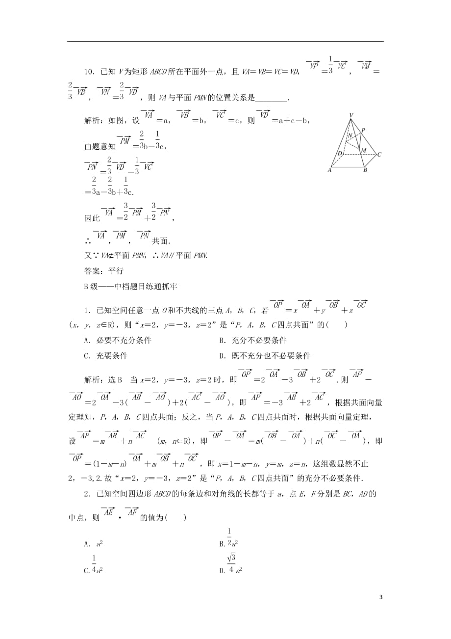 高考数学一轮复习课时跟踪检测（四十四）空间向量的运算及应用理（普通高中）_第3页