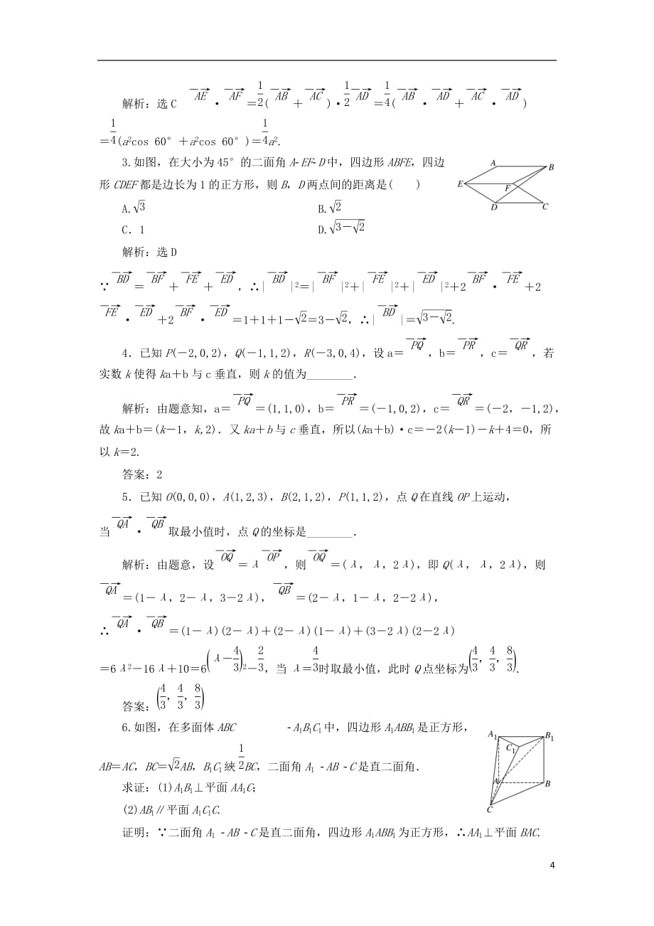 高考数学一轮复习课时跟踪检测（四十四）空间向量的运算及应用理（普通高中）_第4页