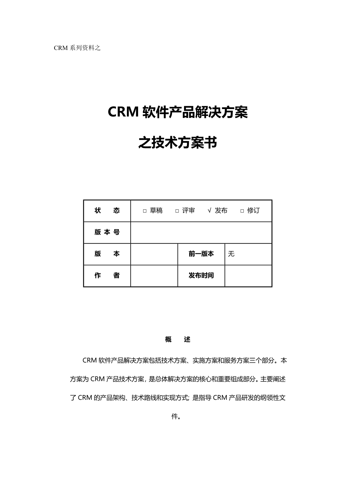 2020（产品管理）软件产品解决方案_第2页